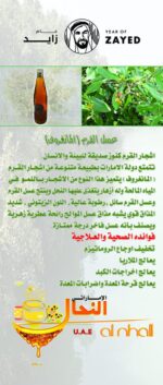 عسل القرم - Image 9